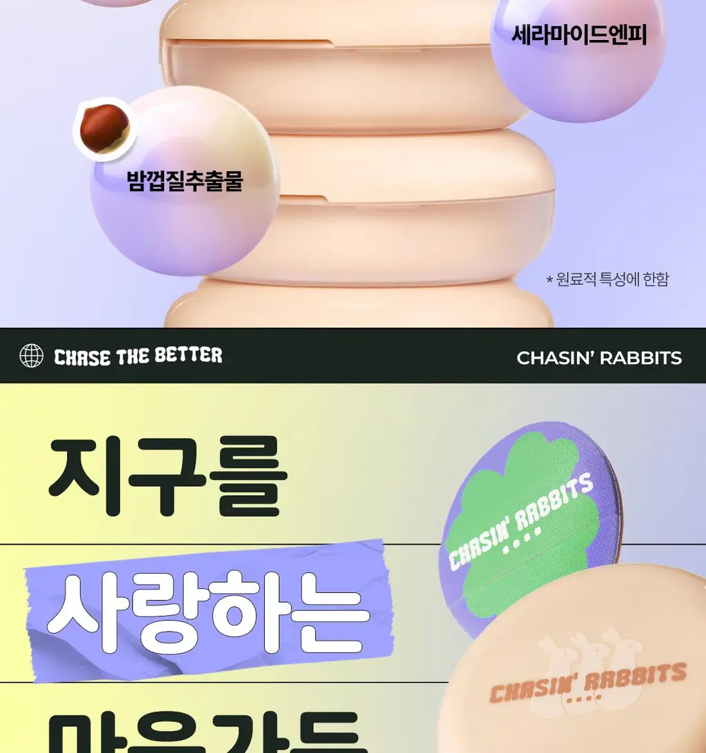 [리뷰이벤트/파데프리/커버선쿠션]체이싱래빗 올어바웃 글로우 커버 선쿠션 15g(단품/핑거퍼프 증정기획) 상세페이지 41